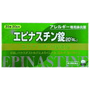 【第2類医薬品】エピナスチン錠20「AL」 20錠▼返品不可