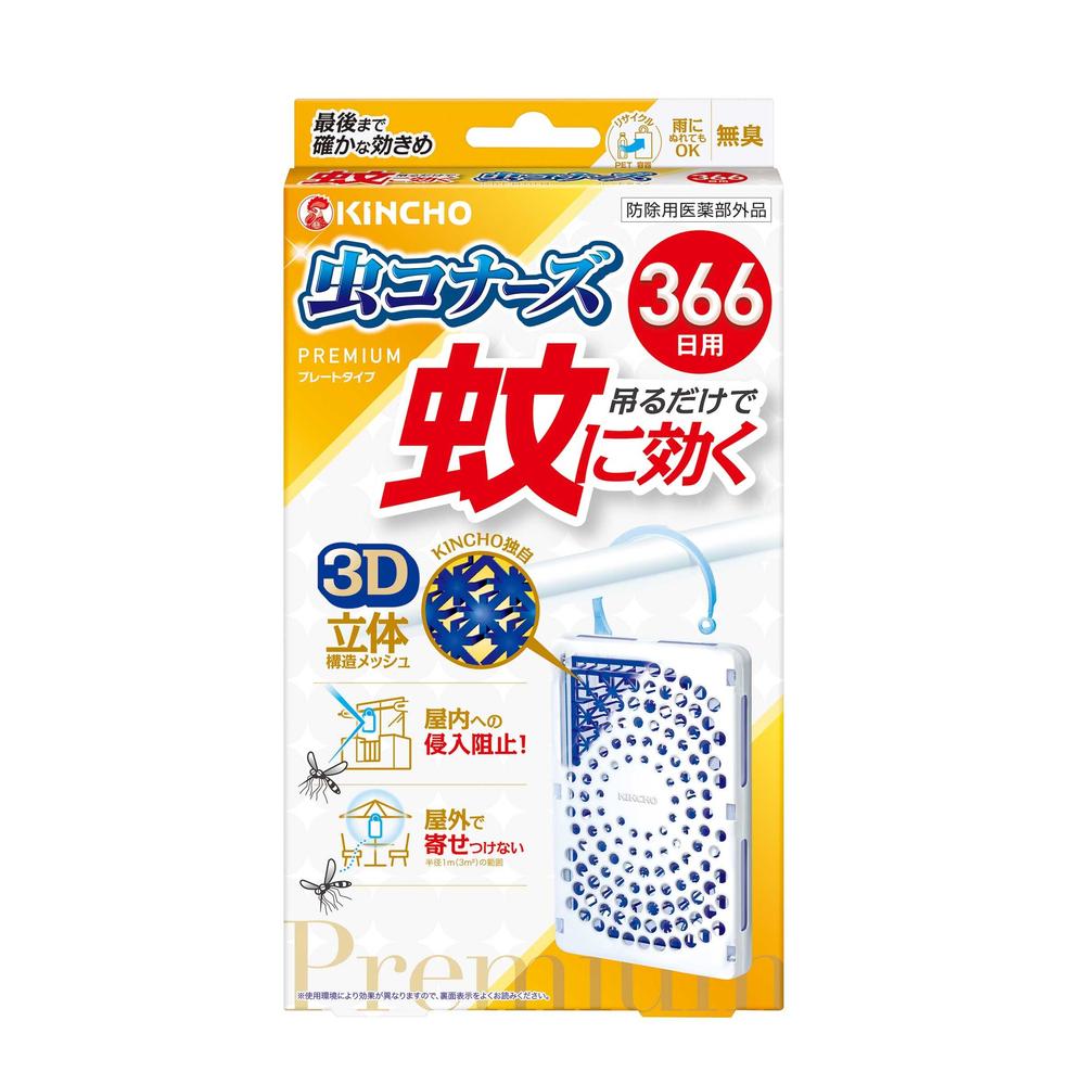 【防除用医薬部外品】金鳥 蚊に効く 虫コナーズ プレミアム 吊り下げ ベランダ用 366日用 無臭 1個入