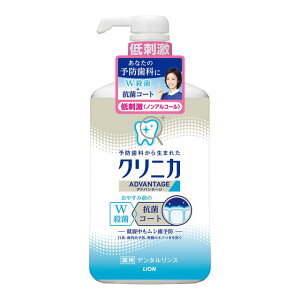 【医薬部外品】ライオン クリニカアドバンテージ 薬用デンタルリンス 低刺激タイプ（ノンアルコール) 900ml