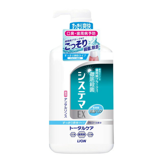 【医薬部外品】ライオン システマEXデンタルリンス アルコール 900ml