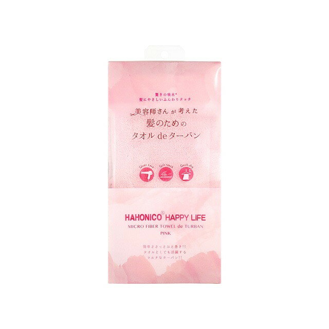 ハホニコ ヘアドライマイクロファイバータオルDEターバン ピンクのサムネイル