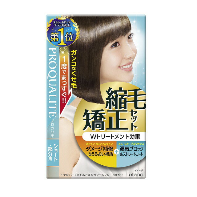 ウテナ プロカリテ 縮毛矯正セット ショート・部分用 50g