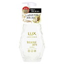 ユニリーバ LUX（ラックス） ルミニーク ボタニカルピュアトリートメント ポンプ 450g