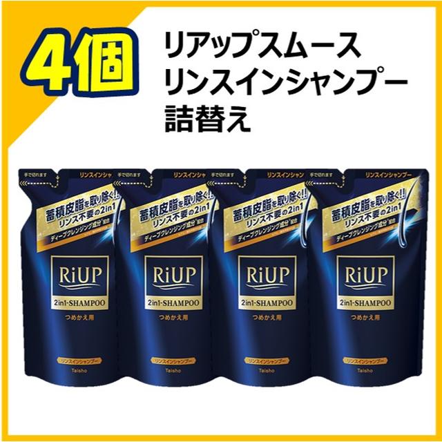 商品名リアップ　スムースリンスインシャンプー　詰め替え 内容量350mL　【4個セット】 商品説明（製品の特徴）■ディープクレンジング成分(アミノ酸系界面活性剤)が蓄積皮脂を取り除きます■髪のきしみを抑えながら、なめらかな洗い心地■アミノ酸、ビタミン、海藻エキス、生姜エキス配合(保湿剤) 使用上の注意・頭皮に傷、はれもの、湿疹等、異常のあるときは使用しないでください。・使用中又は使用後に、赤み、はれ、かゆみ、刺激、色抜け（白斑等）や黒ずみ等の異常があらわれたときは、使用を中止し、皮膚科専門医等へのご相談をおすすめします。・目に入ったときは、すぐに洗い流してください。・直射日光が当たったり、自動車の中等の高温や低温な場所、乳幼児の手のとどく所には保管しないでください 成分・分量水／ラウレス硫酸Na／コカミドDEA／ラウラミドプロピルベタイン／グリセリン／ココイルグルタミン酸TEA／ジステアリン酸グリコール／ソルビトール／PEG‐12ジメチコン／ポリクオタニウム‐10／リシン／アルギニン／システイン／グルタミン酸／セリン／アラニン／トレオニン／プロリン／グリシン／ベタイン／PCA‐Na／トコフェロール／パンテノール／ビオチン／ナイアシンアミド／ヒバマタエキス／ショウガ根茎エキス／メントール／BG／ソルビトール／PPG‐7／クエン酸／安息香酸Na／EDTA‐2Na／エタノール／フェノキシエタノール／香料 問合せ先大正製薬株式会社お客様119番室 電話03‐3985‐1800 製造販売会社（メーカー）東洋ビューティ株式会社大阪市中央区久太郎町4丁目1番3号大阪御堂筋ビル4F 販売会社(発売元）大正製薬株式会社 原産国日本 広告文責株式会社サンドラッグ/電話番号:0120‐009‐368 JANコード4987306058804 ブランドリアップ※パッケージ・デザイン等は、予告なしに変更される場合がありますので、予めご了承ください。※お届け地域によっては、表記されている日数よりもお届けにお時間を頂く場合がございます。