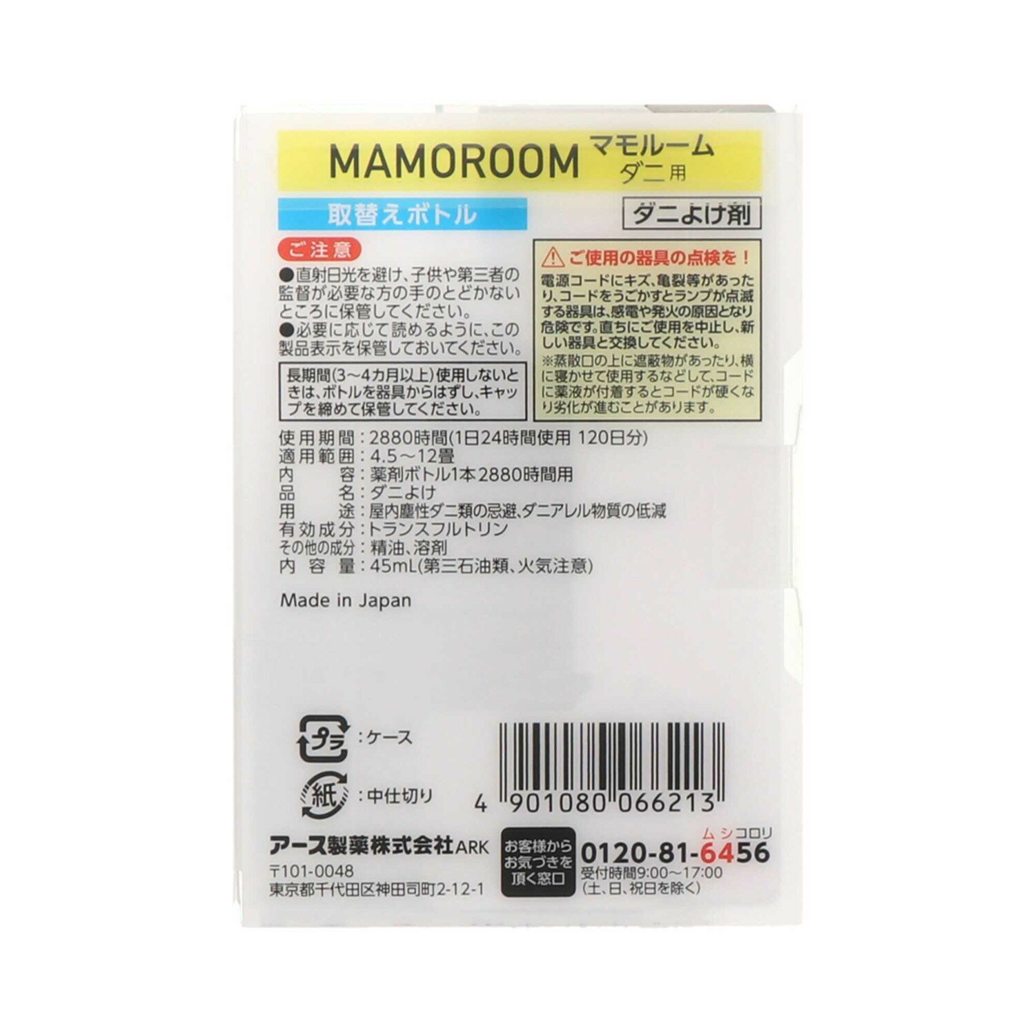 アース製薬 マモルーム ダニ用 2880時間用 取替え 45ml 1本入 2