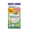 ◆ファンケル カロリミット 80回分 240粒