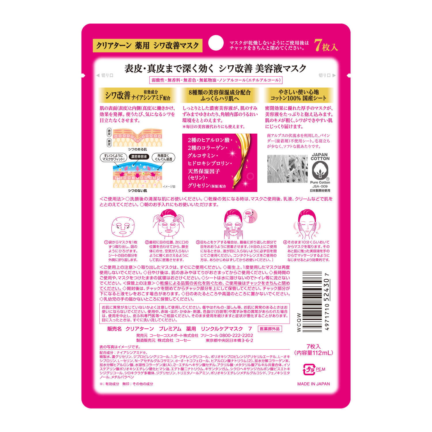 【医薬部外品】クリアターン 薬用 シワ改善 美容液マスク 7枚入