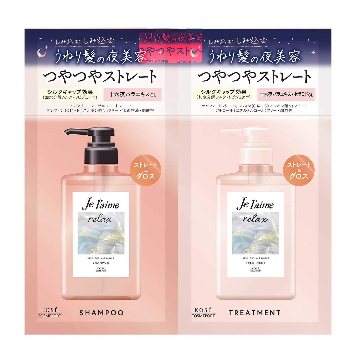 ジュレーム リラックス ミッドナイトリペア トライアル ストレート＆グロス 10ml＋10ml