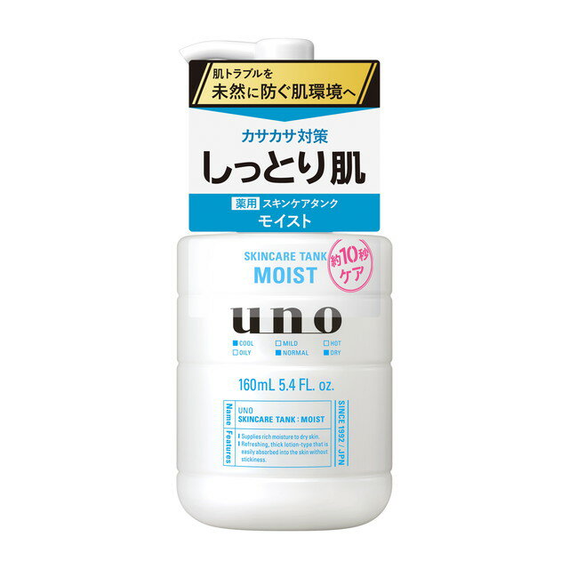 【ポイント15倍】ファイントゥデイ UNO（ウーノ）スキンケアタンク しっとり 160ml