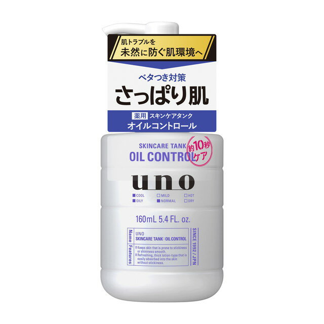 【ポイント15倍】ファイントゥデイ UNO ウーノ スキンケアタンク さっぱり 160ml