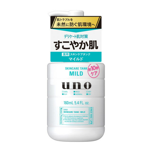 【ポイント15倍】ファイントゥデイ UNO（ウーノ）スキンケアタンク マイルド 160ml