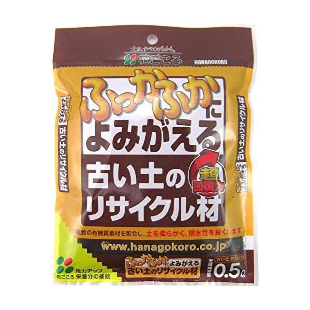 花ごころ　古い土のリサイクル材 0.5L