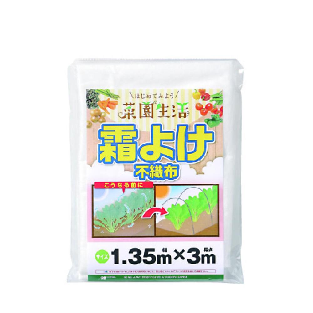 日本マタイ ビギナー菜園 霜よけ不織布 白 1.35 3m