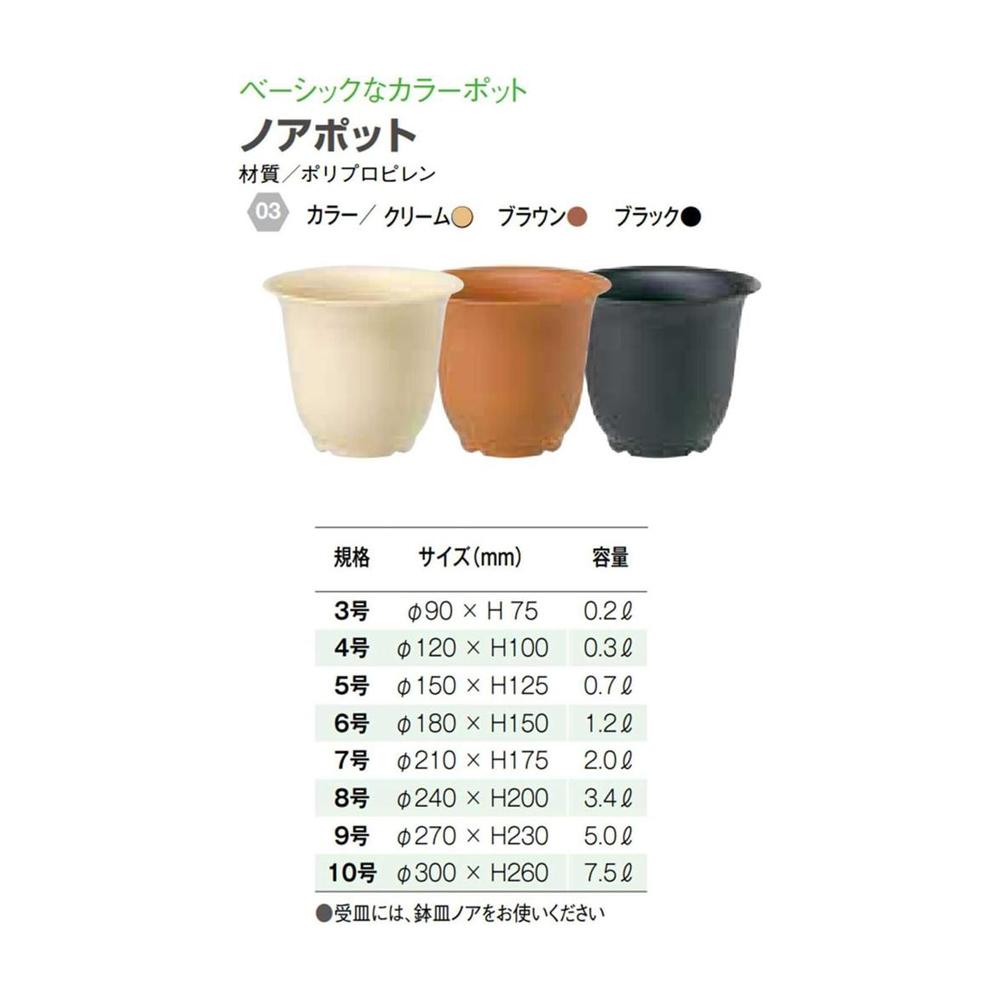 大和プラ販 ノアポット ブラウン 4号