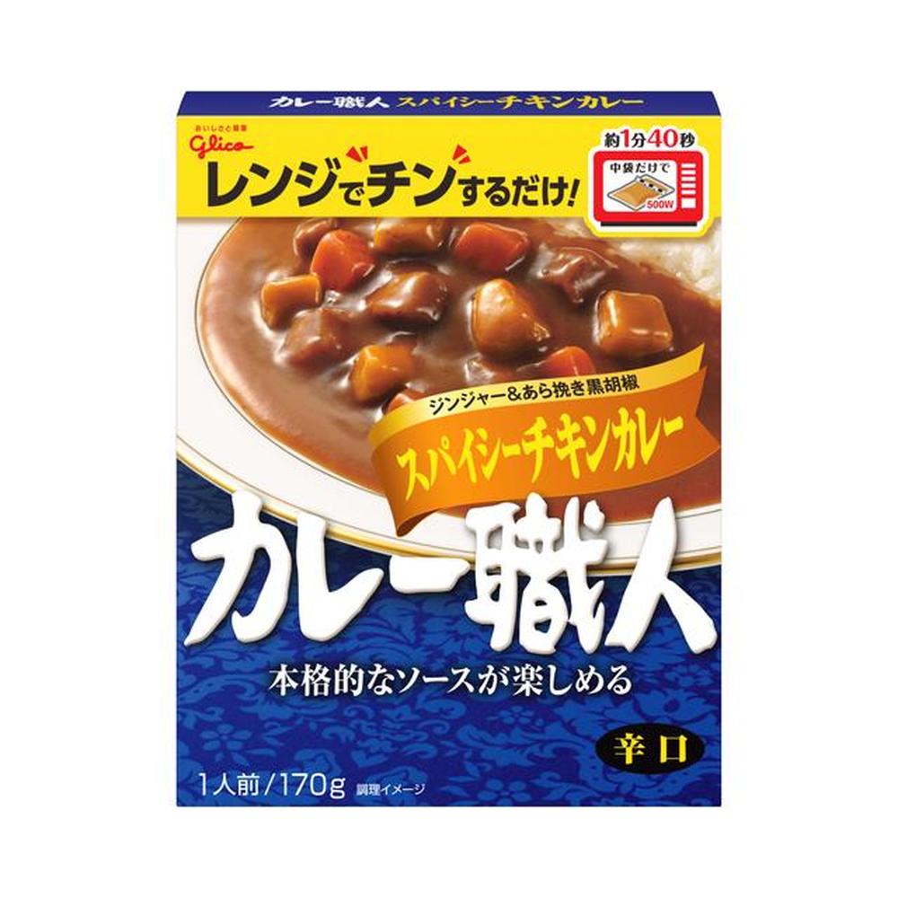 ◆グリコ カレー職人 スパイシーチキンカレー 辛口 170G 【10個セット】