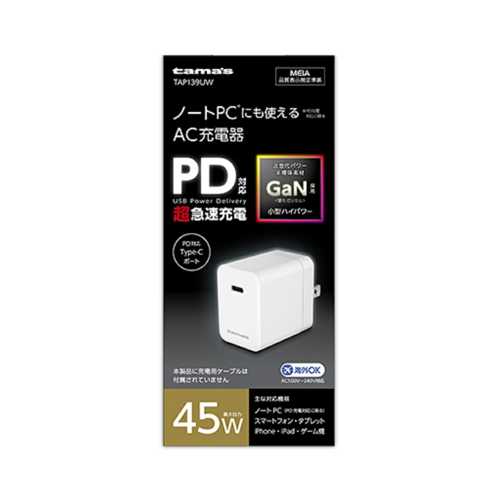 多摩電子 PD45Wコンセントチャージャー TAP139UW