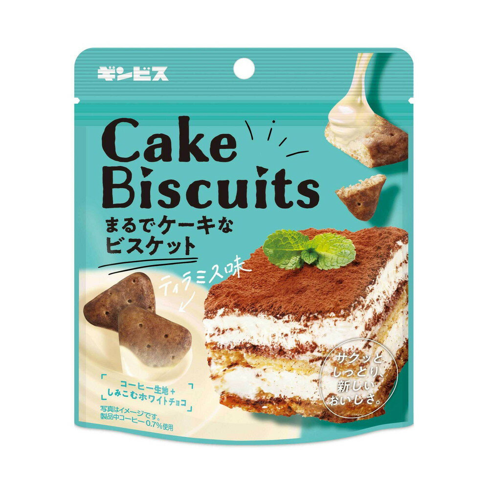 ◆ギンビス まるでケーキなビスケット ティラミス味 50g 【10個セット】