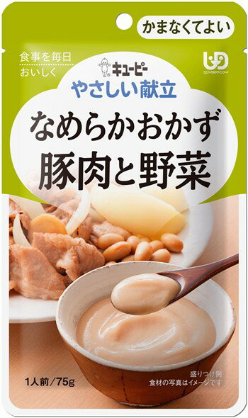 ◆キューピー やさしい献立 Y4-15 なめらかおかず 豚肉と野菜 75g