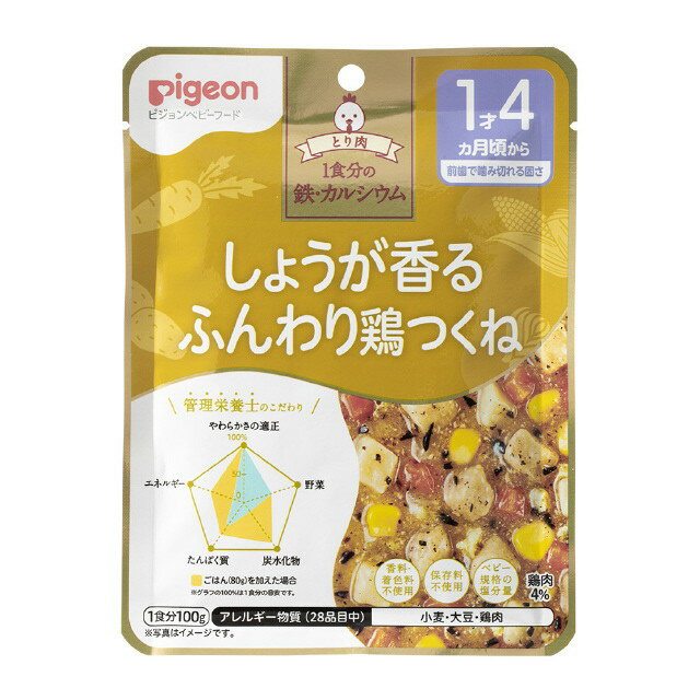 ◆食育レシピ鉄Ca しょうが香るふんわり鶏つくね 100g