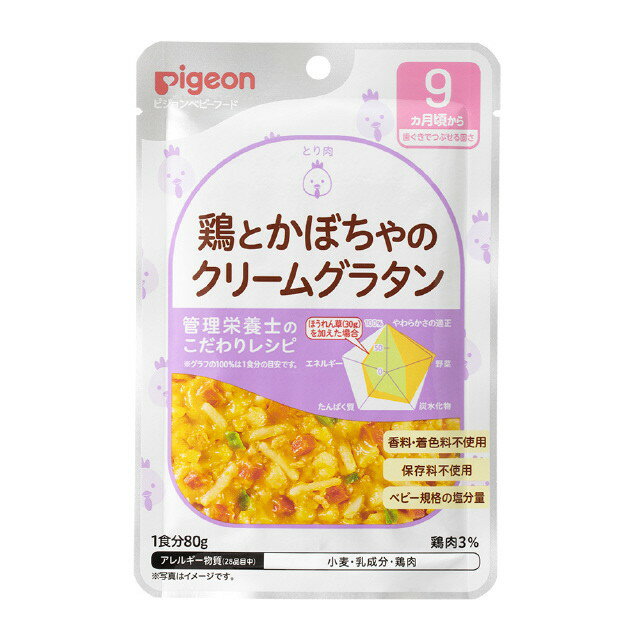 ◆食育レシピR9 鶏とかぼちゃのクリームグラタン 80g