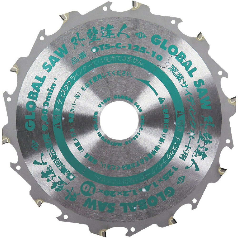 モトユキ　グローバルソー窯業サイディングボード用チップソー メーカー直送 ▼返品・キャンセル不可【..