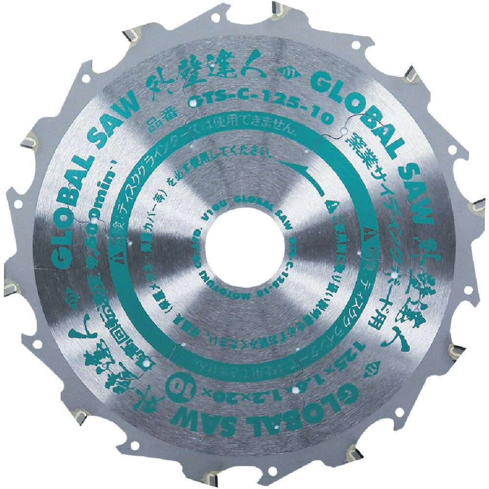 モトユキ　グローバルソー窯業サイディングボード用チップソー メーカー直送 ▼返品・キャンセル不可【..