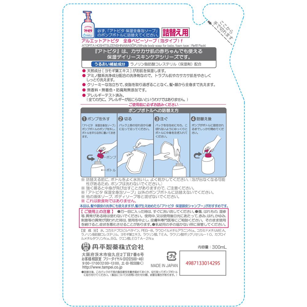 アトピタ保湿全身泡ソープ詰替え 300ML
