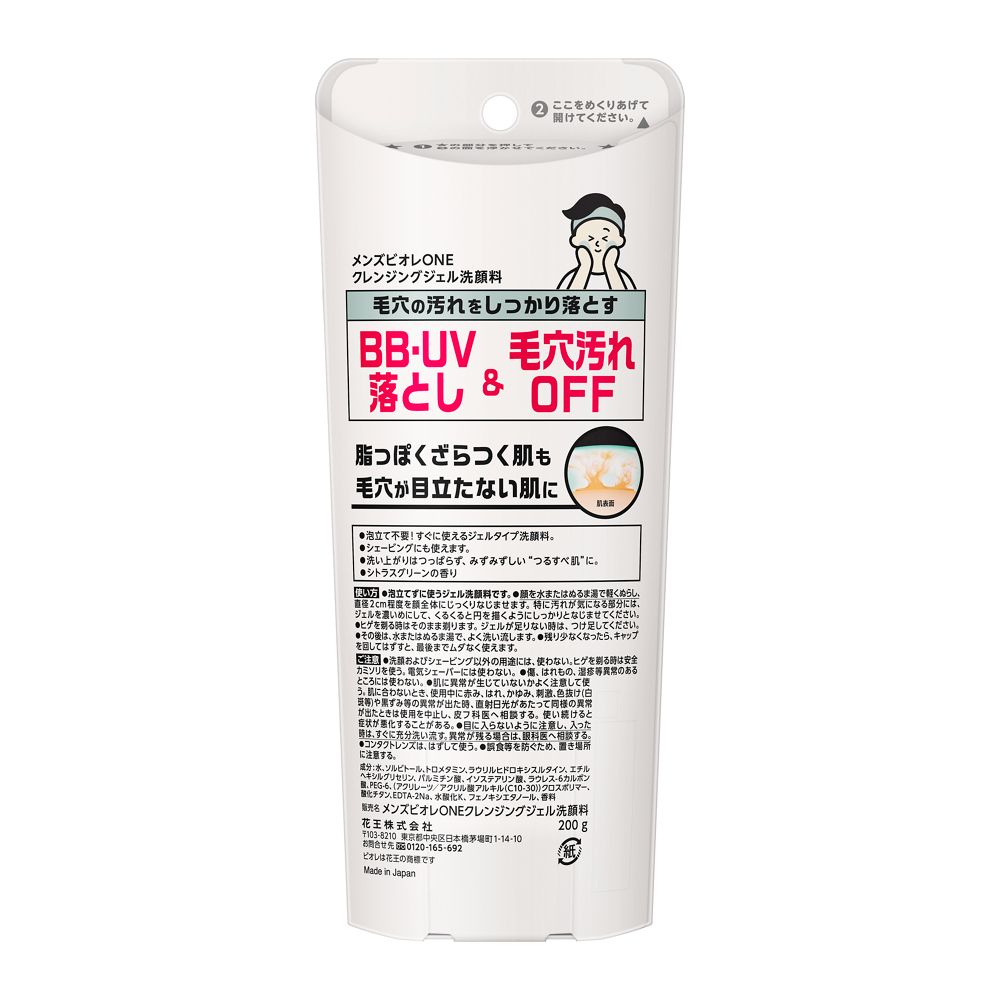 メンズビオレONE クレンジングジェル洗顔料