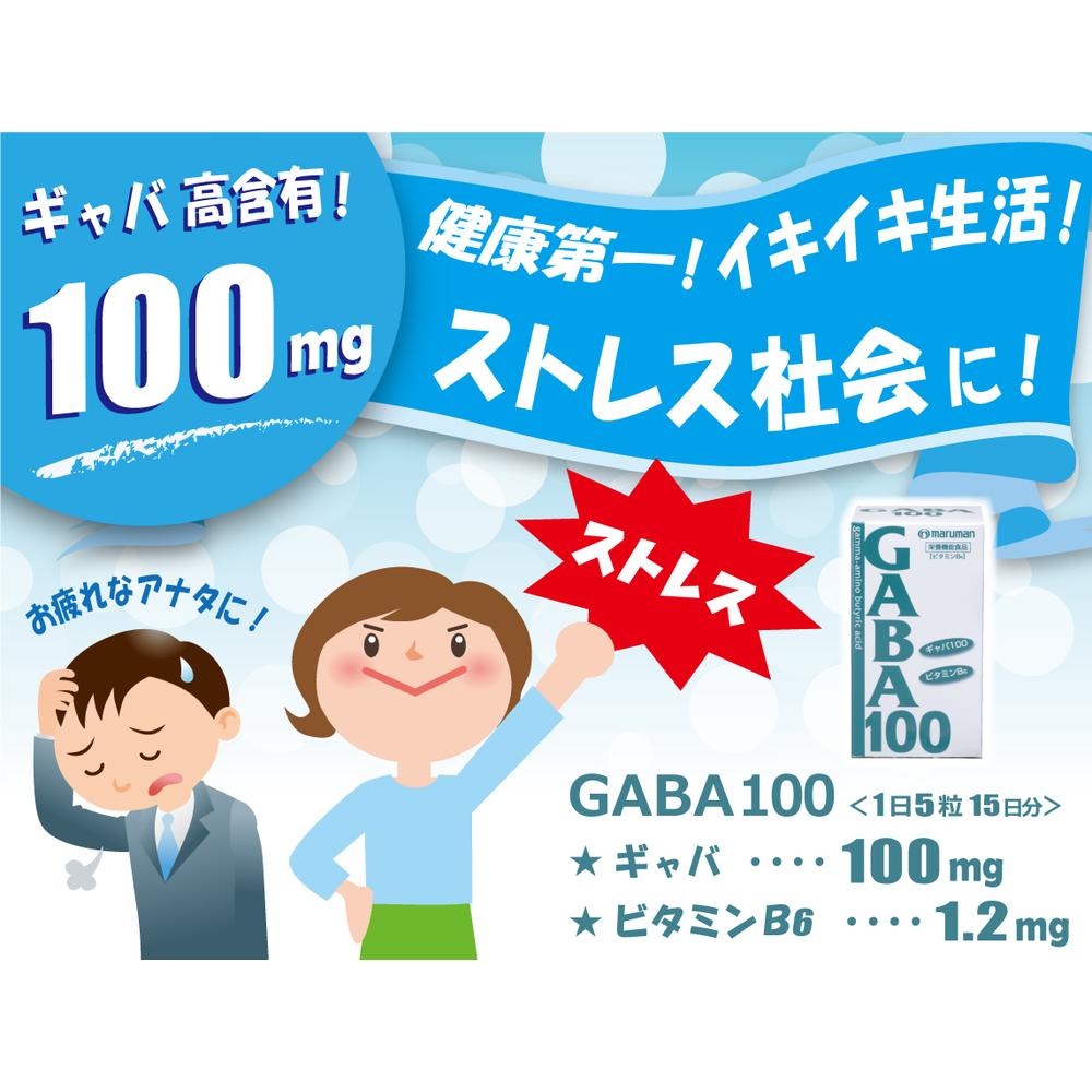 ◆マルマンバイオ GABA100 300mgX75粒 2