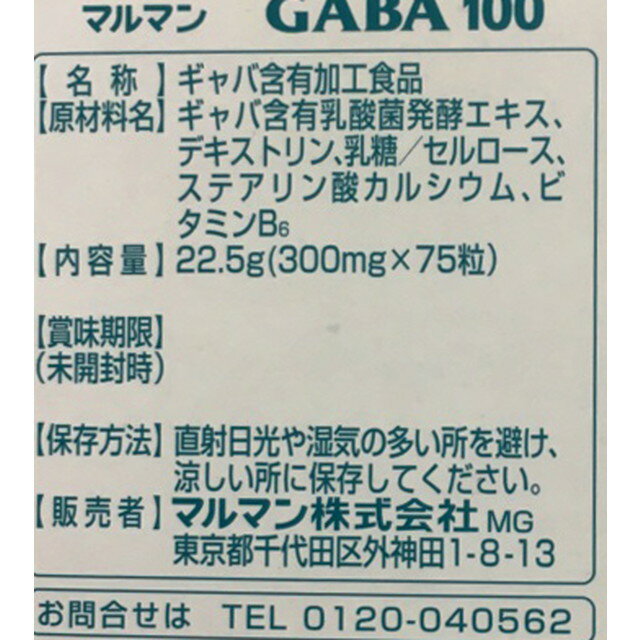 ◆マルマンバイオ GABA100 300mgX75粒 3