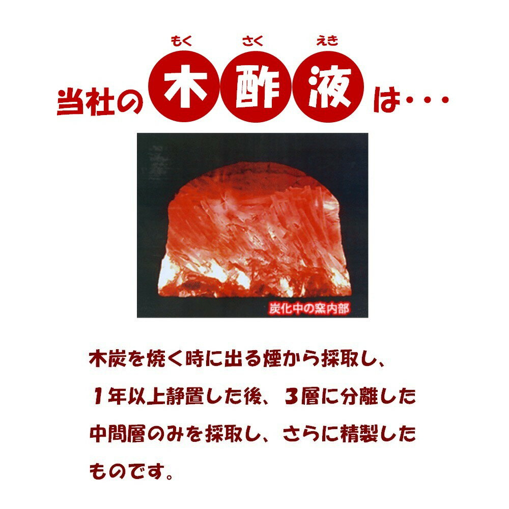 サンドラッグe-shopの日本漢方研究所 純粋 木酢液（モクサクエキ） 550ml｜アングル2