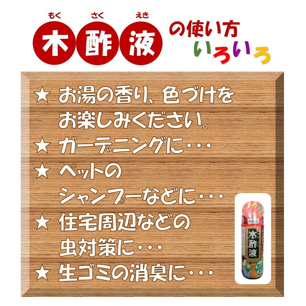 サンドラッグe-shopの日本漢方研究所 純粋 木酢液（モクサクエキ） 550ml｜アングル3