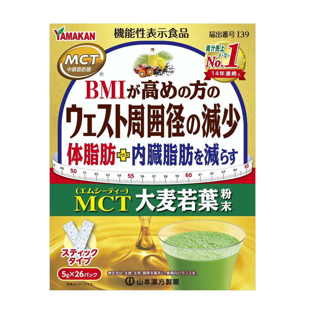 ◆【機能性表示食品】山本漢方 MCT大麦若葉 粉末 5g×26パックのサムネイル