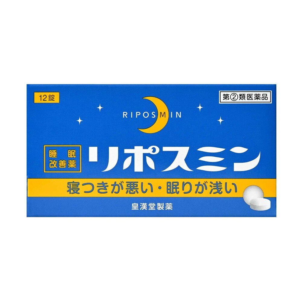 【指定第2類医薬品】皇漢堂製薬 リポスミン 12錠のサムネイル