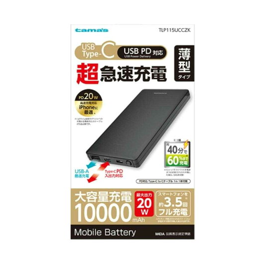 多摩電子 PD20Wモバイルバッテリー10000 BK TLP115UCCZK 多摩電子 PD20Wモバイルバッテリー10000 BK TLP115UCCZK
