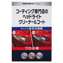 KeePer コーティング専門店のヘッドライトクリーナー&コート クリーナー30ml + コート2ml