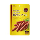 ◆なとり 一度は食べていただきたい 粗挽きサラミ 60g(30g×2袋) 【5個セット】