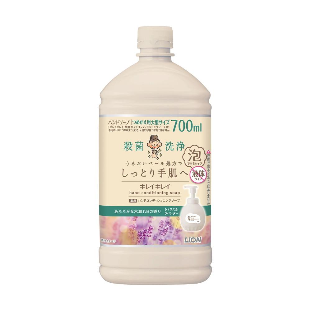【医薬部外品】ライオン キレイキレイ 薬用ハンドコンディショニングソープ シトラス＆ラベンダーの香り 詰め替え大型 700mlのサムネイル