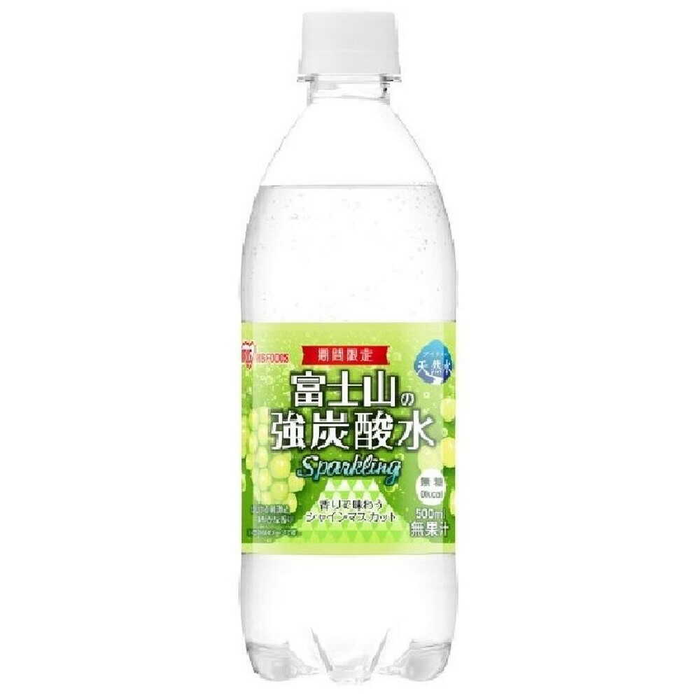 ◆アイリスフーズ 富士山の強炭酸水 シャインマスカット 500ml 【24個セット】