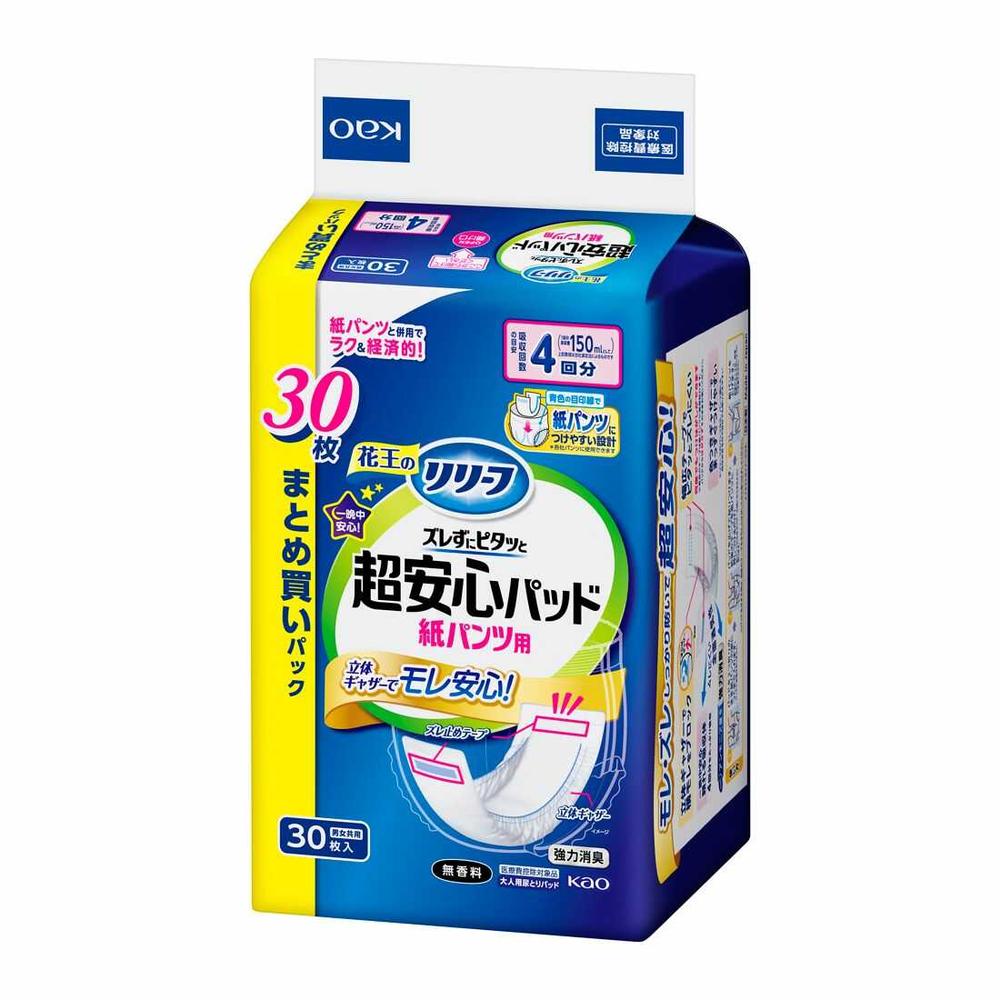 【大人用紙おむつ類】花王 リリーフ 紙パンツ用パッド ズレずにピタッと超安心 4回分 30枚入 【3個セット】