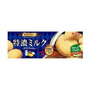◆フルタ 特濃ミルククッキー 10枚 【20個セット】