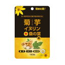 ◆ユウキ製薬 菊芋イヌリン+桑の葉粒 スタンドパック 150粒 【2個セット】(4)