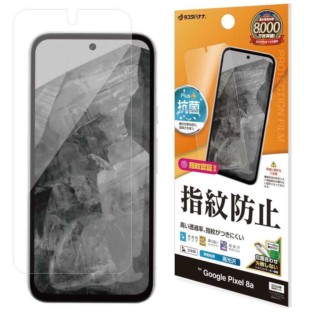 テレホンリース Google Pixel 8a 高光沢防指紋フィルム G4185PXL8A 1枚