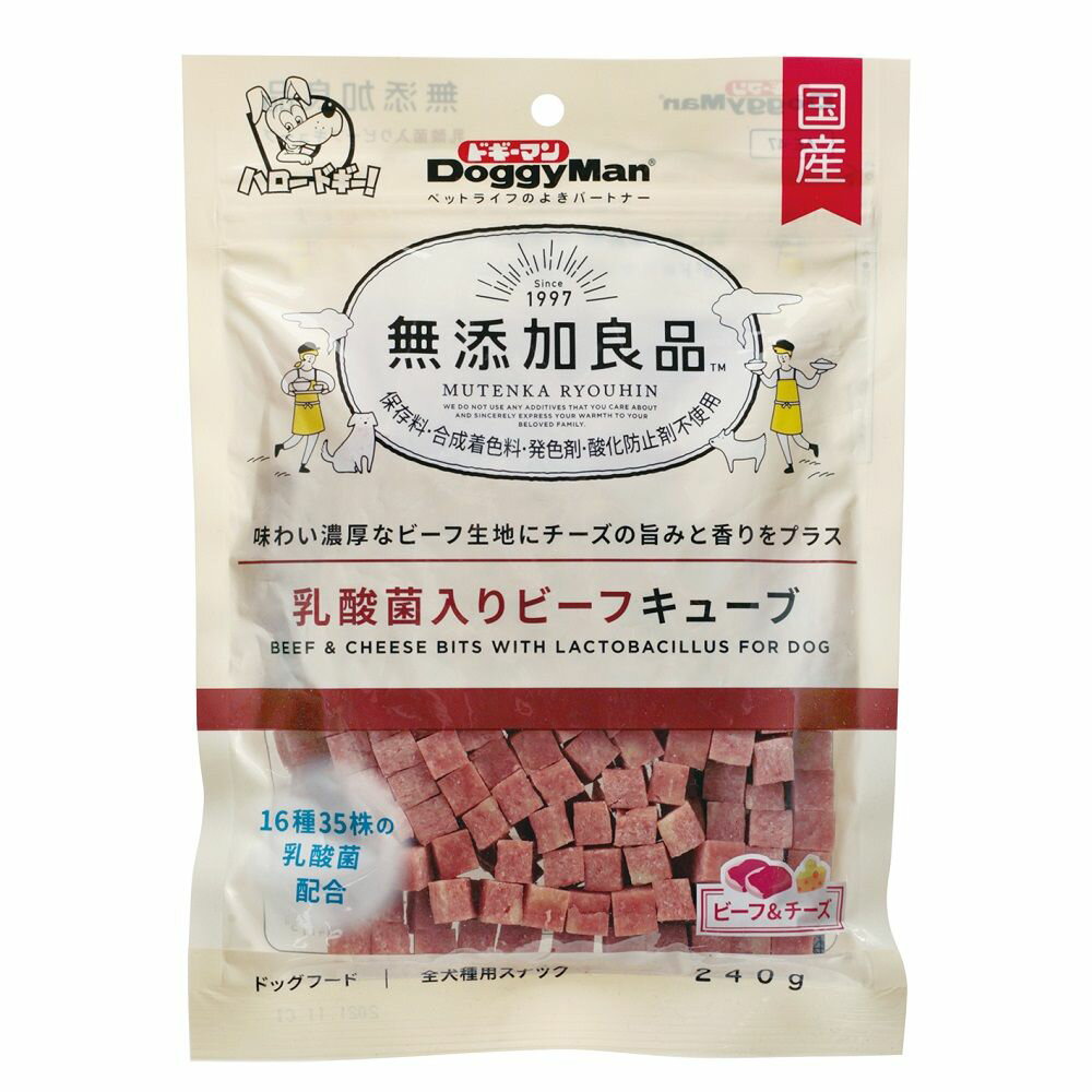 無添加良品 乳酸菌入りビーフキューブ 240g