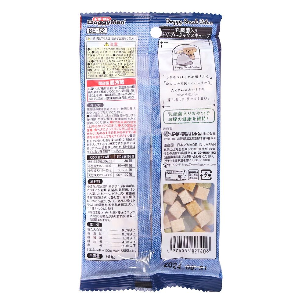 ドギースナックバリュー 乳酸菌入りトリプルミックスキューブ 60g