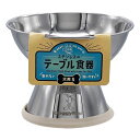 ステンレスのテーブル食器 犬用 S(4)