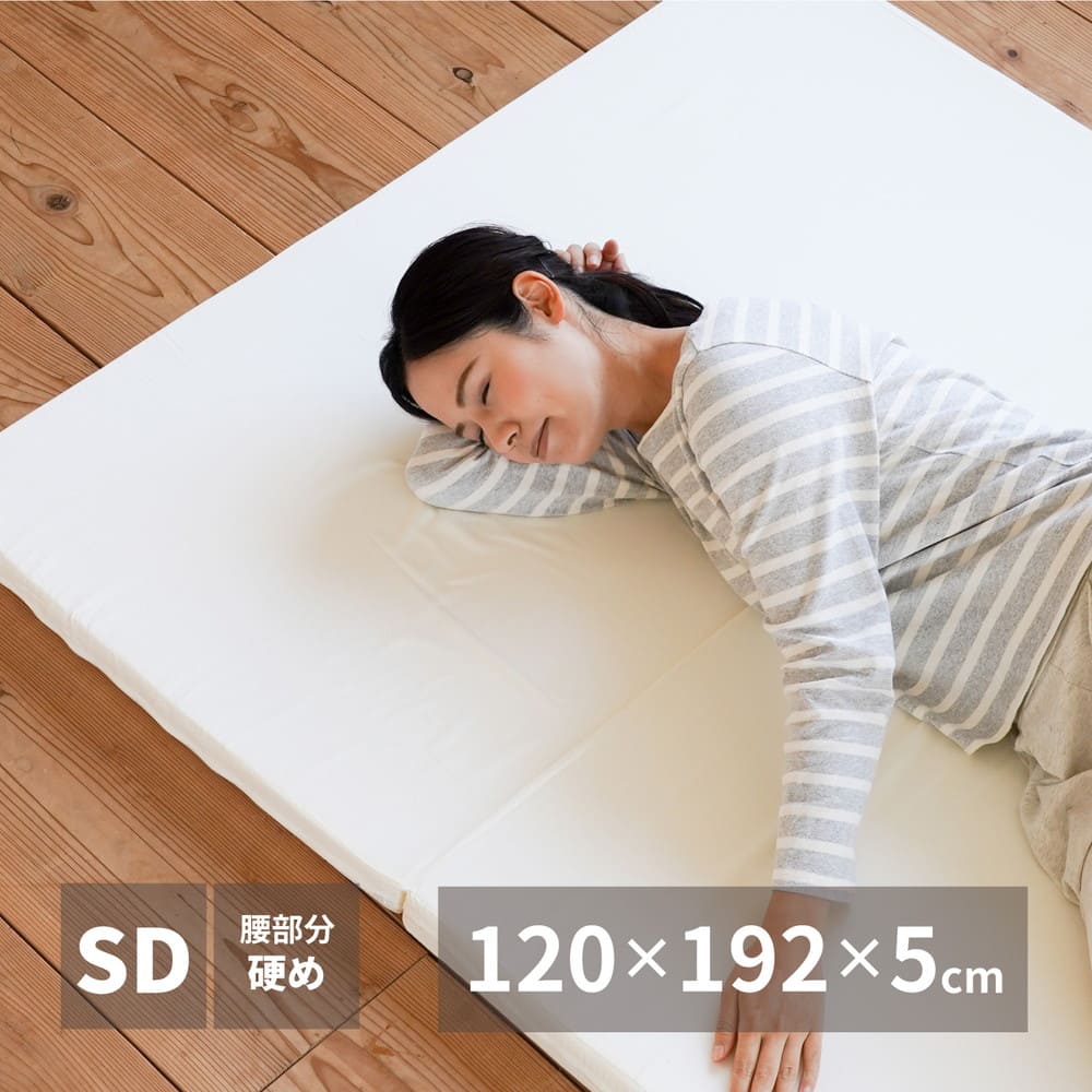 3つ折り5cmマットレス セミダブル 【直送品】 返品・キャンセル・他商品と同時購入は不可 [2]