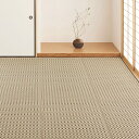 洗えるい草風カーペット ルイス 江戸間8畳 ブラウン メーカー直送 ▼返品・キャンセル不可【他商品との同時購入不可】