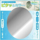 東洋ケース ピタッとミラー 03楕円 1枚(3)