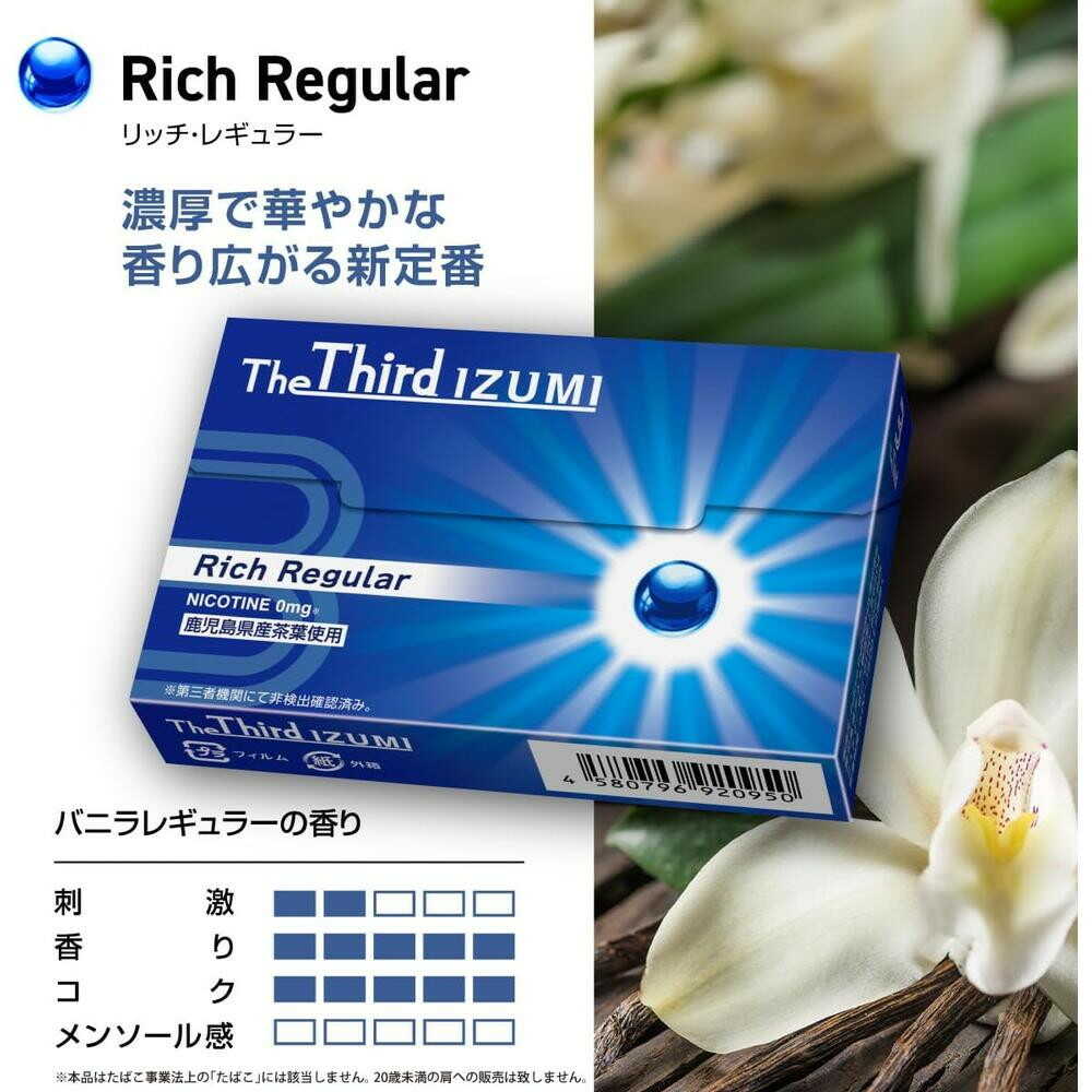 サンドラッグe-shopのライテック THE THIRDIZUMI リッチレギュラー 20本｜アングル2